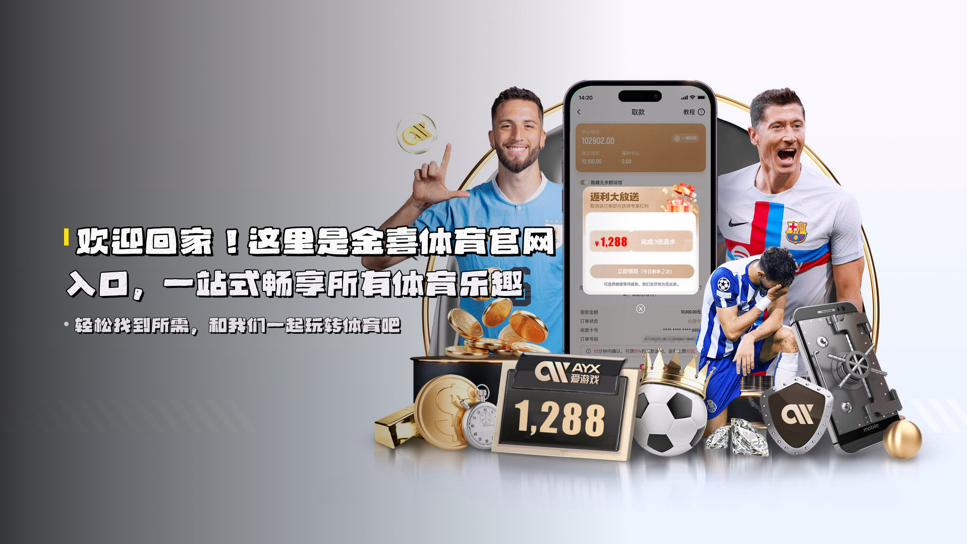 欢迎回家！这里是<strong>金喜体育官网入口</strong>，一站式畅享所有体育乐趣